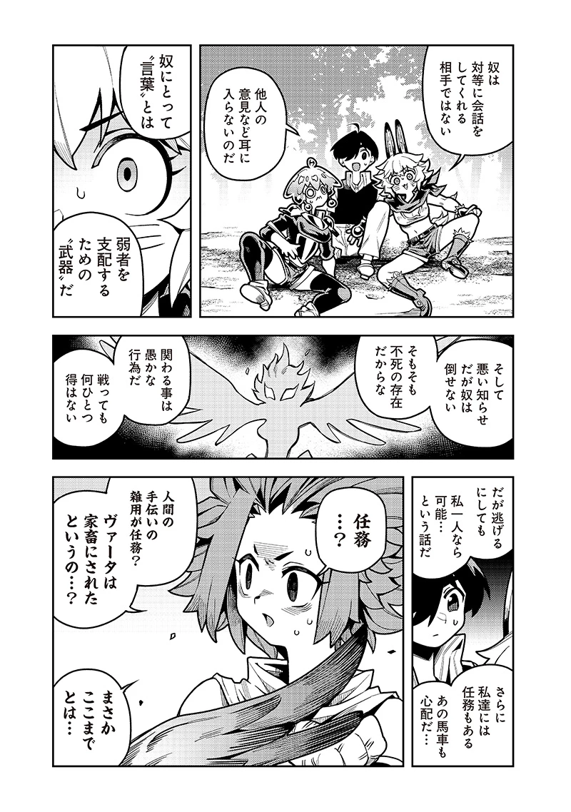 モンむすご！〜翻訳スキルで最強モン娘と異世界生活〜 第8.2話 - 8