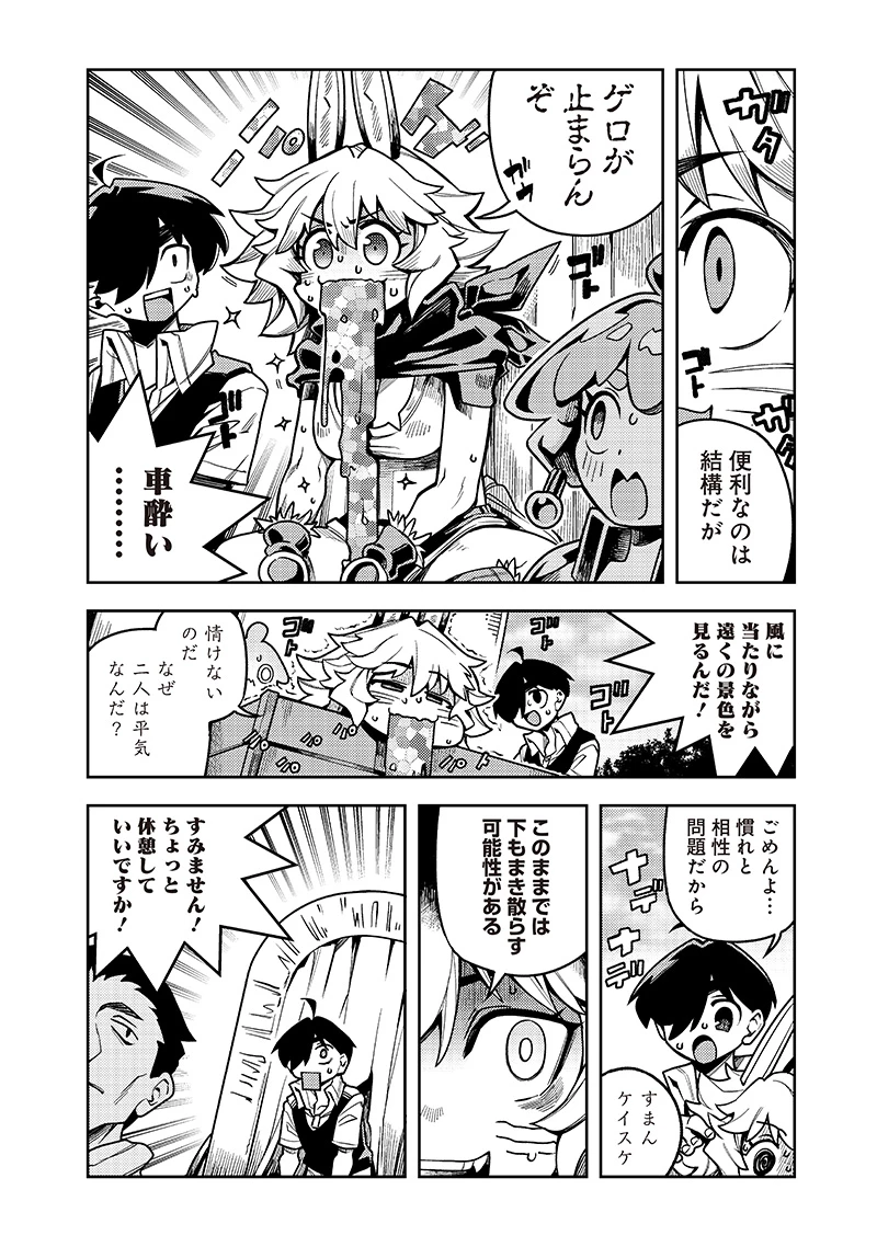 モンむすご！〜翻訳スキルで最強モン娘と異世界生活〜 第8.1話 - 2