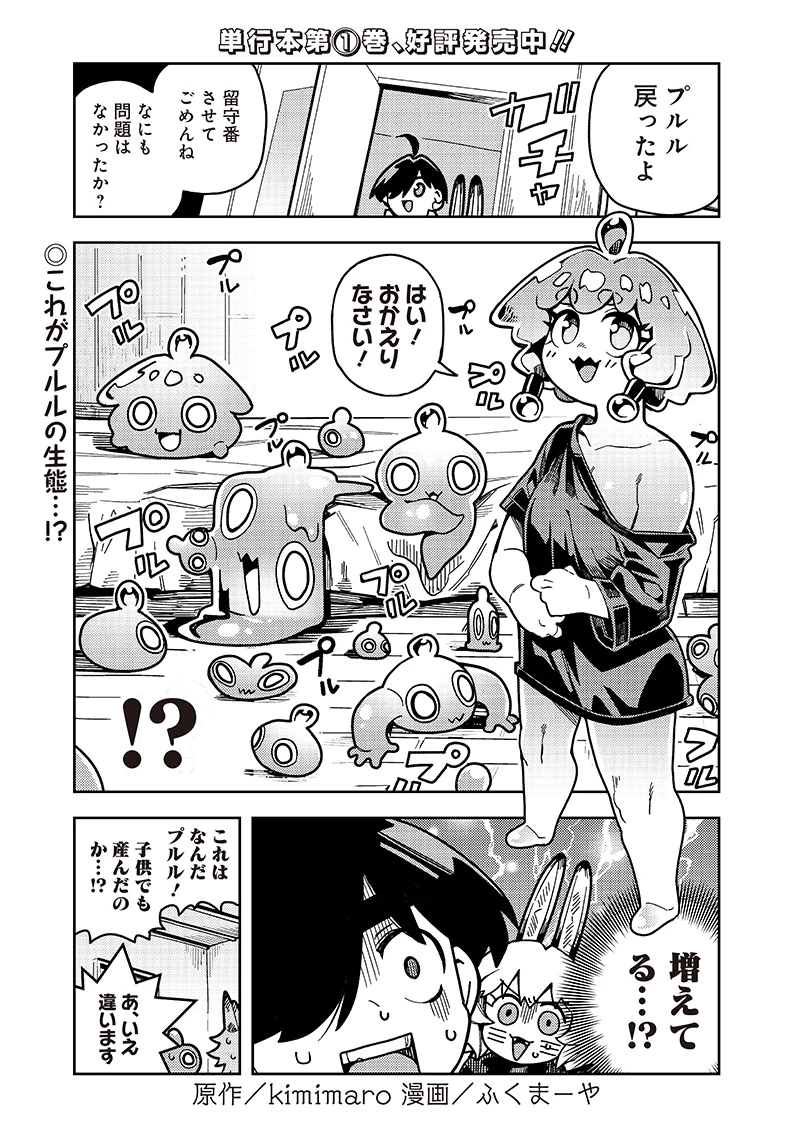 モンむすご！〜翻訳スキルで最強モン娘と異世界生活〜 第7.5話 - 1