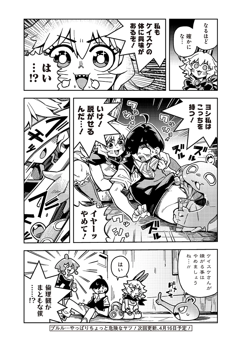 モンむすご！〜翻訳スキルで最強モン娘と異世界生活〜 第7.5話 - 4