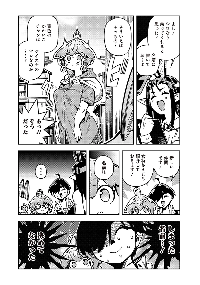 モンむすご！〜翻訳スキルで最強モン娘と異世界生活〜 第7.2話 - 1