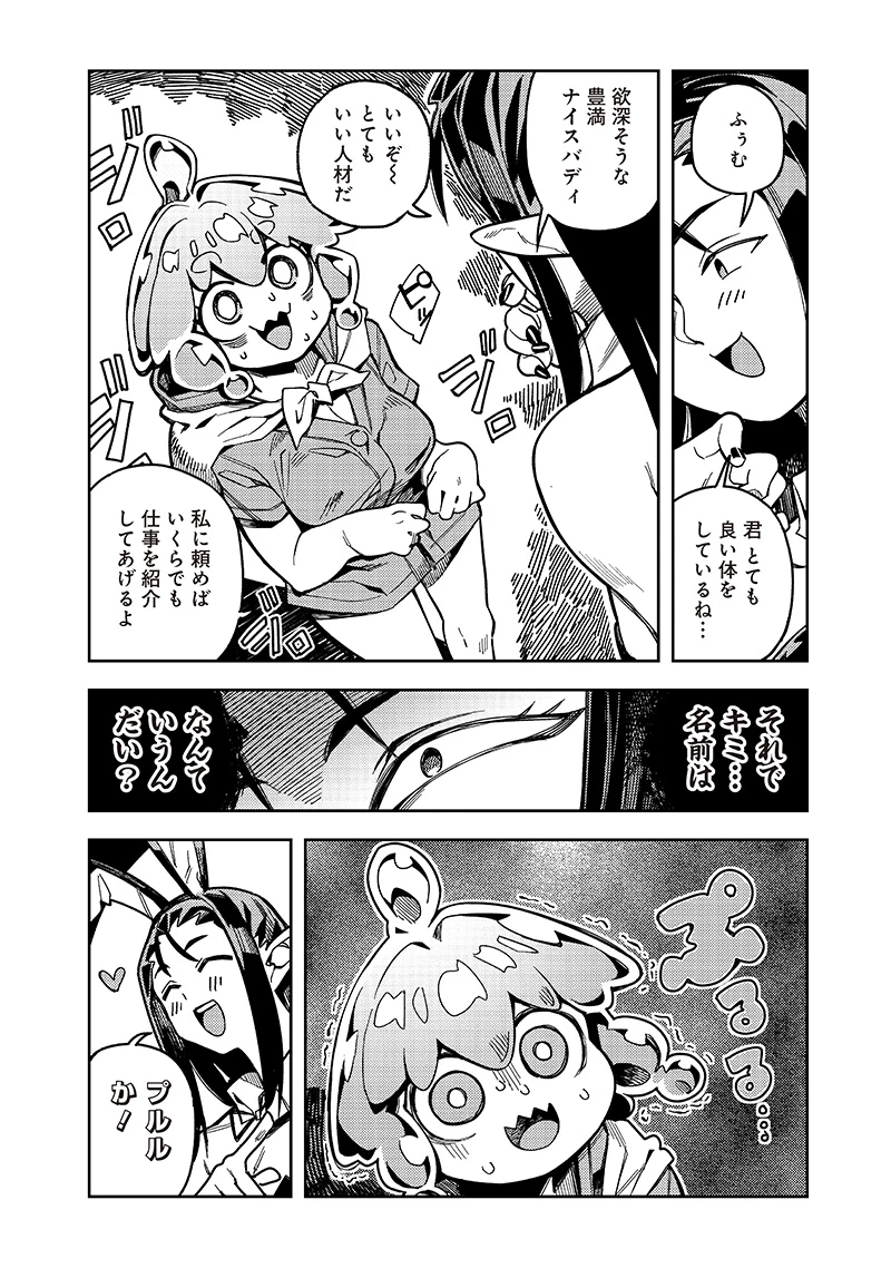 モンむすご！〜翻訳スキルで最強モン娘と異世界生活〜 第7.2話 - 2