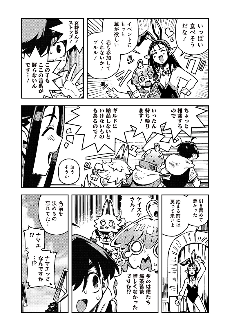 モンむすご！〜翻訳スキルで最強モン娘と異世界生活〜 第7.2話 - 3