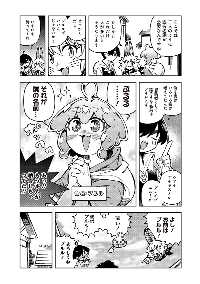 モンむすご！〜翻訳スキルで最強モン娘と異世界生活〜 第7.2話 - 4