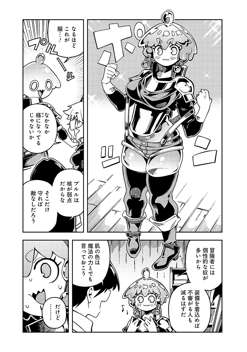 モンむすご！〜翻訳スキルで最強モン娘と異世界生活〜 第7.2話 - 5