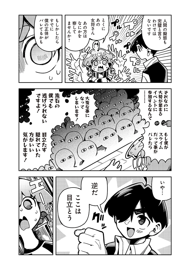 モンむすご！〜翻訳スキルで最強モン娘と異世界生活〜 第7.2話 - 6