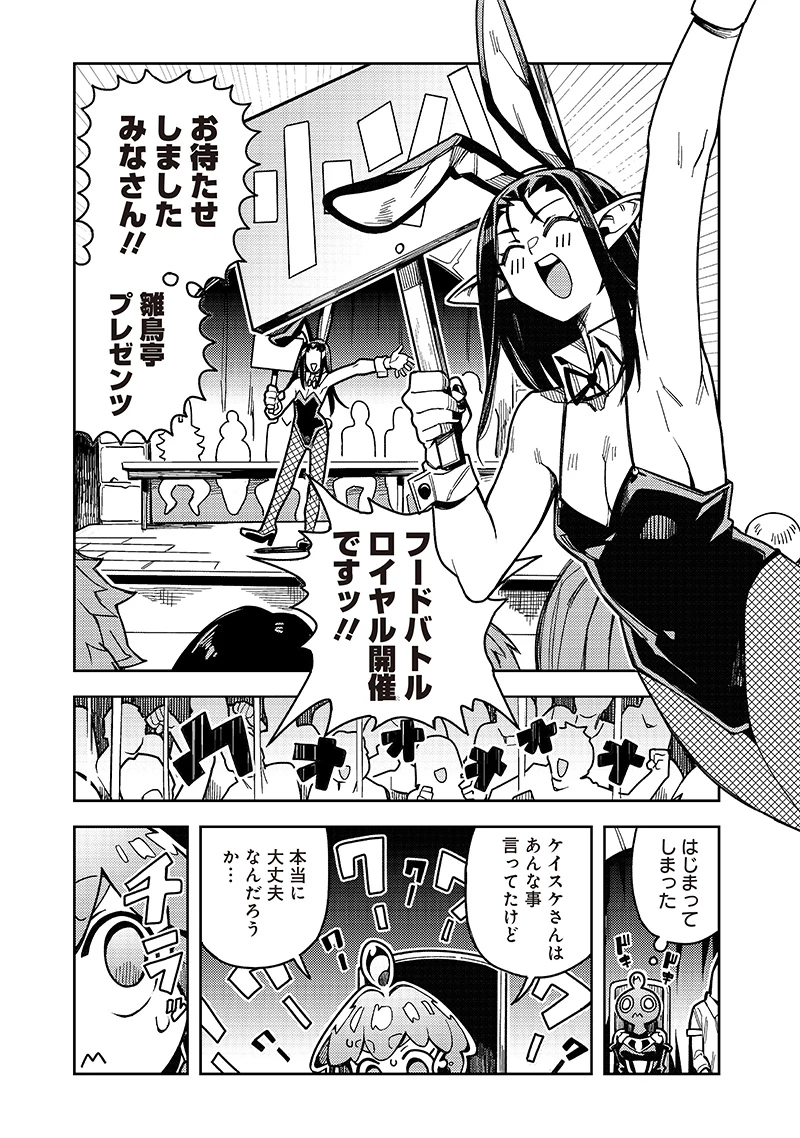 モンむすご！〜翻訳スキルで最強モン娘と異世界生活〜 第7.2話 - 7