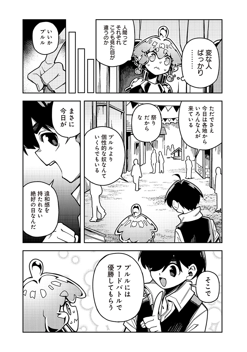 モンむすご！〜翻訳スキルで最強モン娘と異世界生活〜 第7.2話 - 9