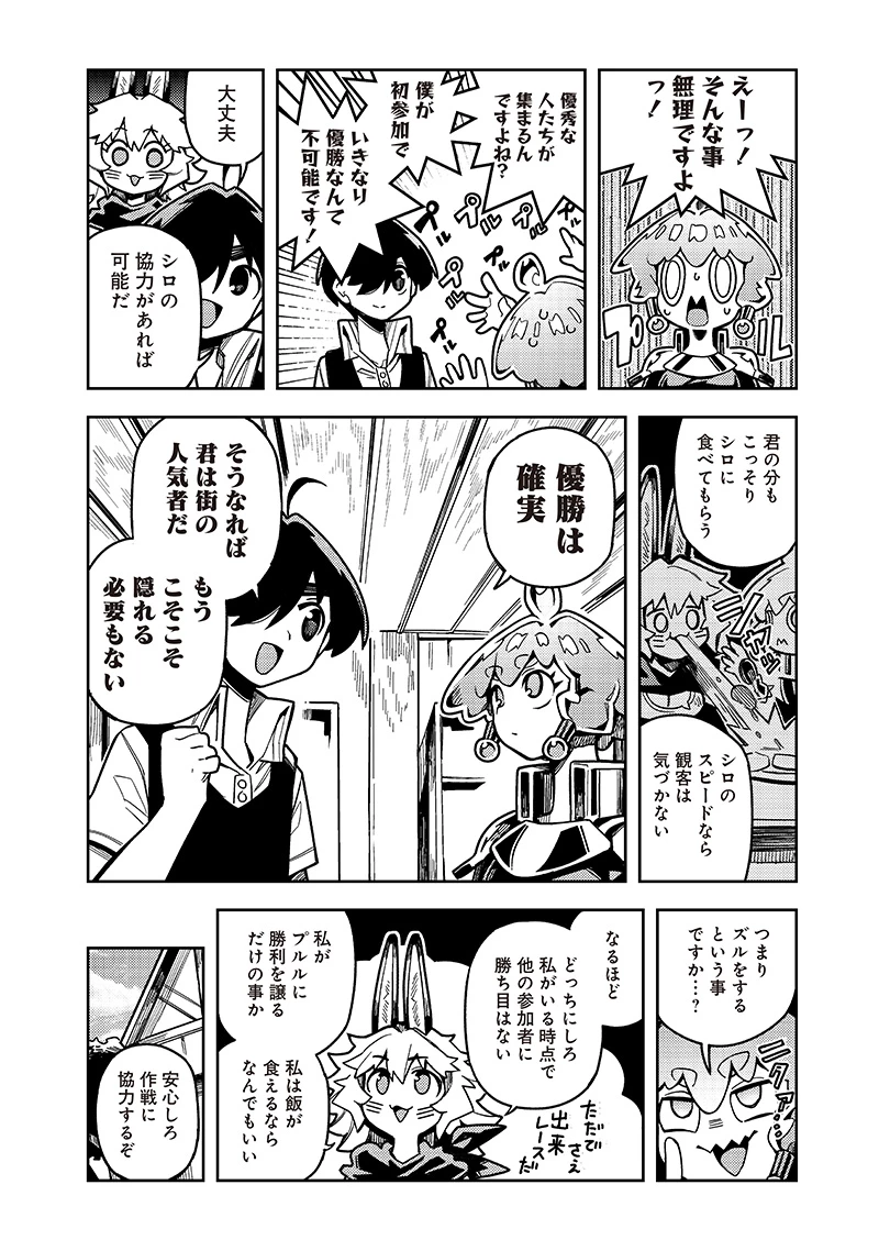 モンむすご！〜翻訳スキルで最強モン娘と異世界生活〜 第7.2話 - 10
