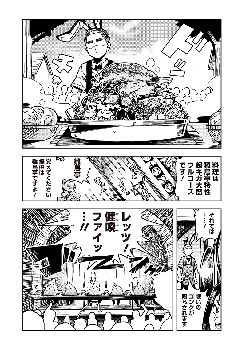 モンむすご！〜翻訳スキルで最強モン娘と異世界生活〜 第7.2話 - 11