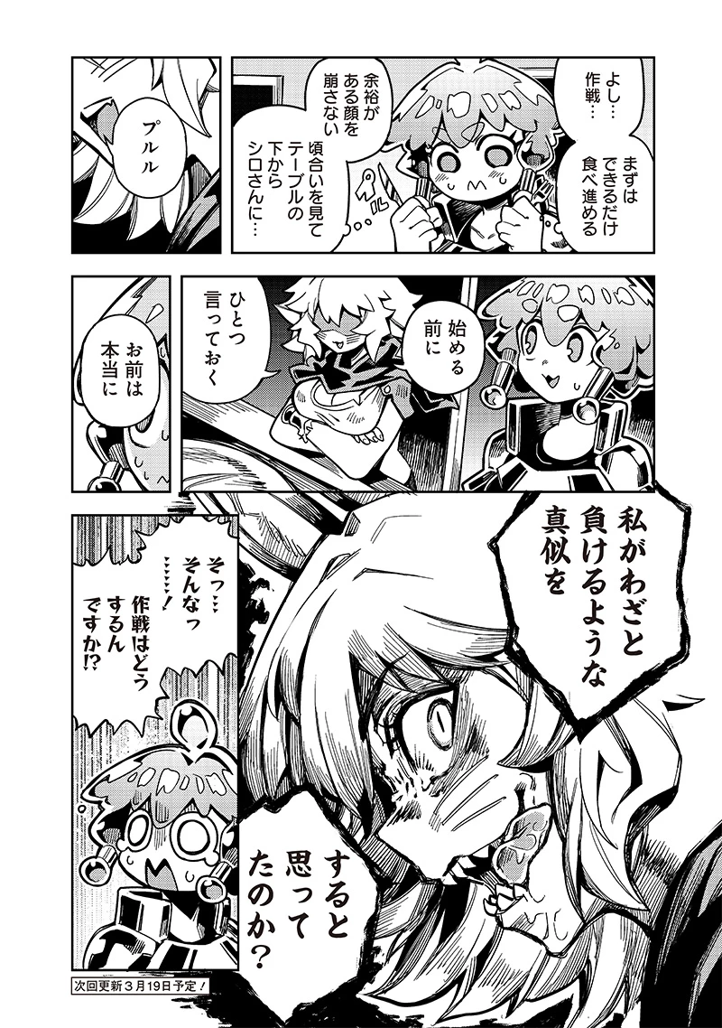 モンむすご！〜翻訳スキルで最強モン娘と異世界生活〜 第7.2話 - 12