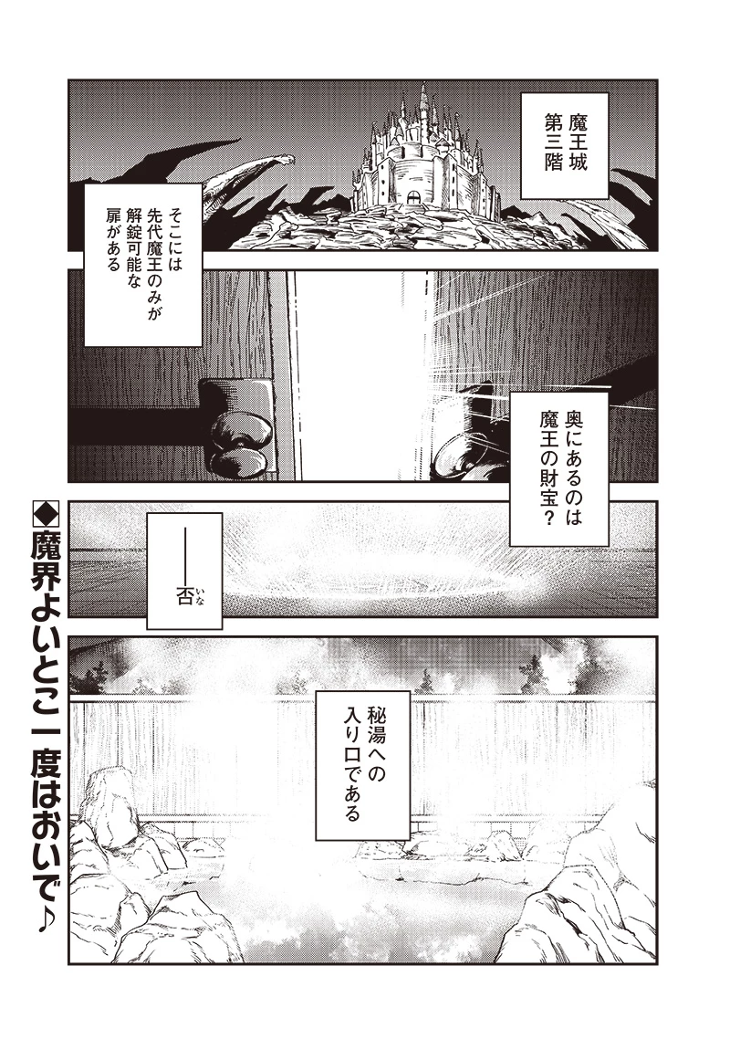 ただのJK、異世界で魔王になる 第19.1話 - 1