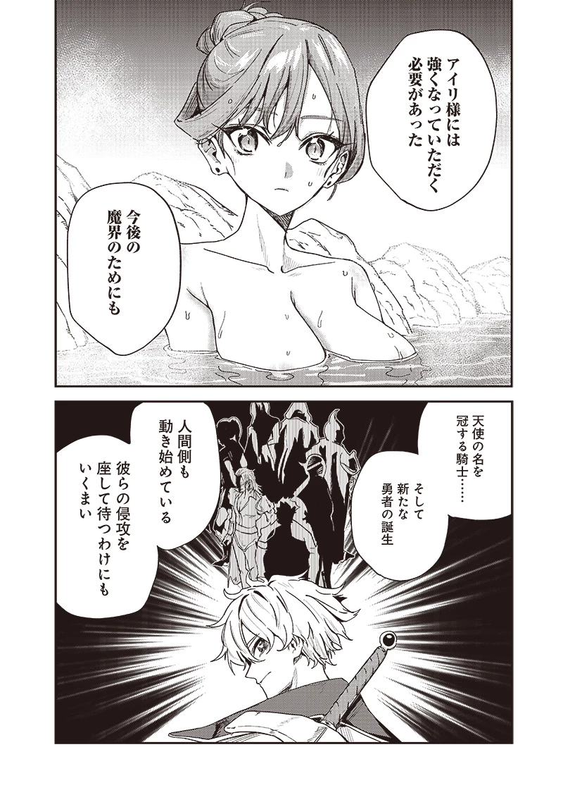 ただのJK、異世界で魔王になる 第19.1話 - 10