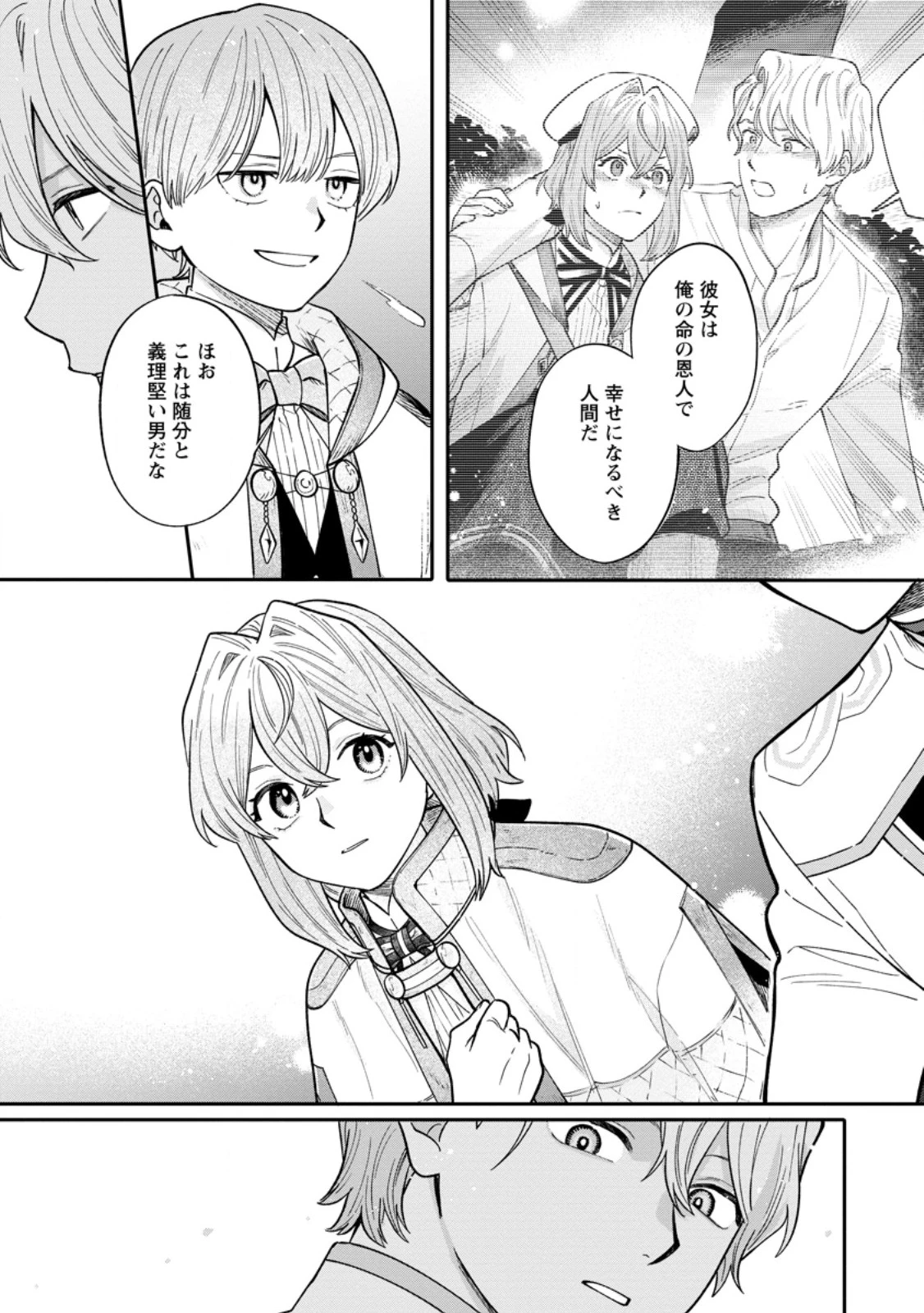 無自覚な天才魔導具師はのんびり暮らしたい 第11.1話 - 9