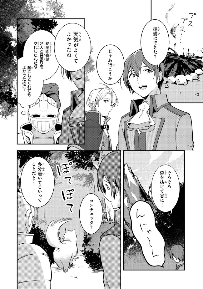 重装令嬢モアネット 第6.3話 - 1