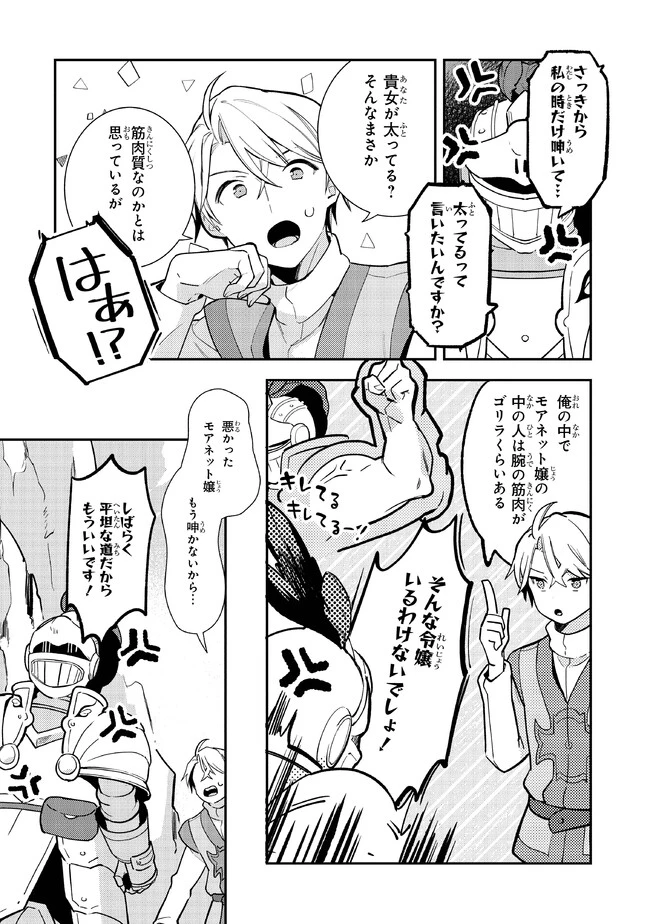 重装令嬢モアネット 第6.3話 - 5
