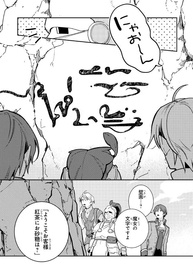 重装令嬢モアネット 第6.3話 - 6