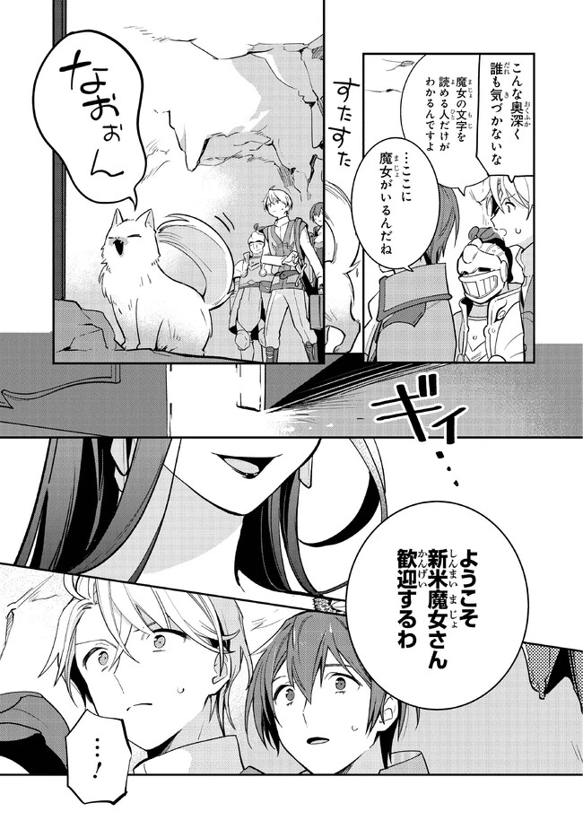 重装令嬢モアネット 第6.3話 - 8