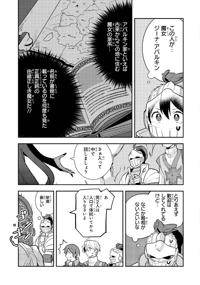 重装令嬢モアネット 第6.3話 - 10