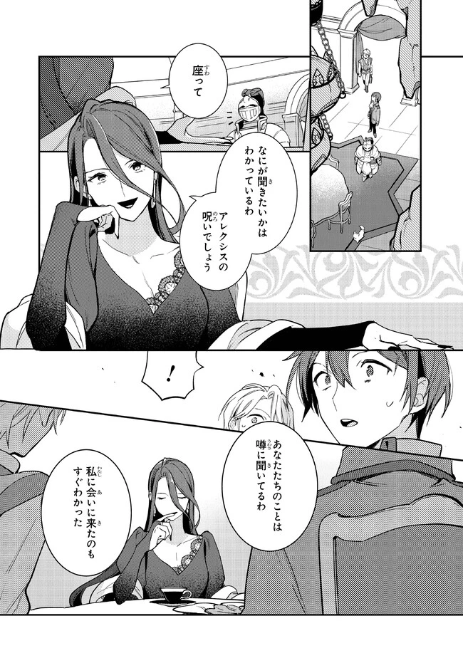 重装令嬢モアネット 第6.3話 - 11