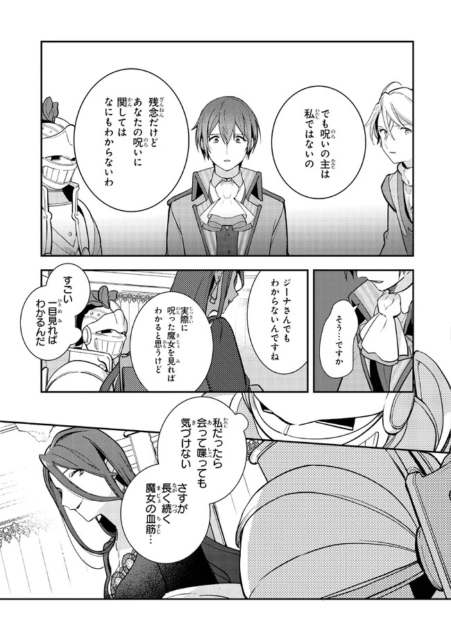 重装令嬢モアネット 第6.3話 - 12