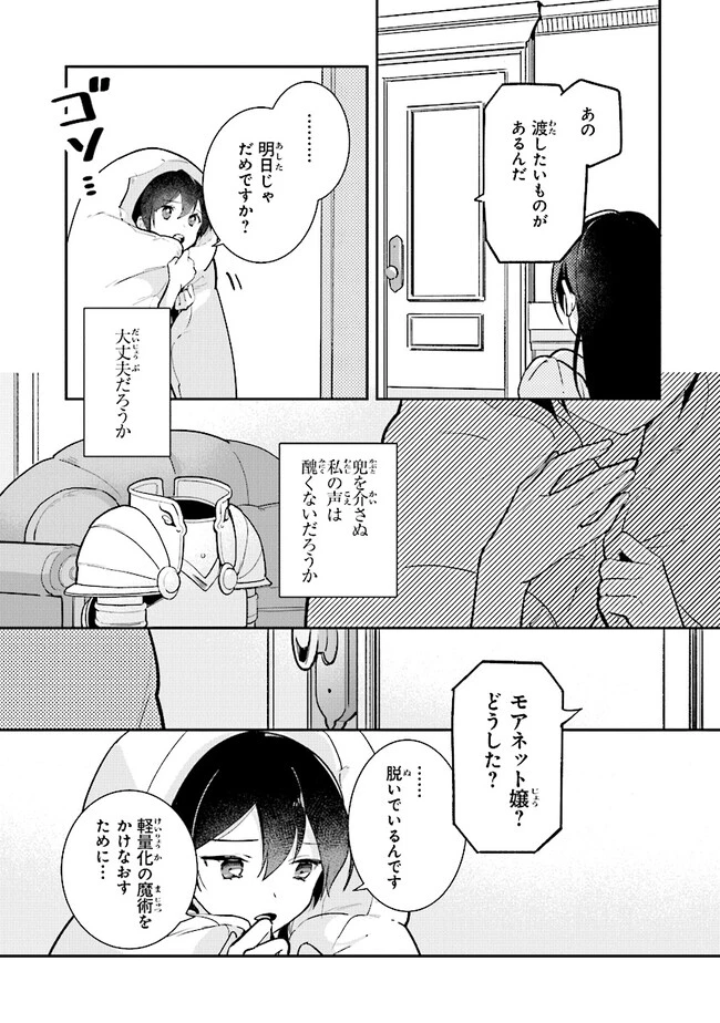 重装令嬢モアネット 第5.3話 - 1