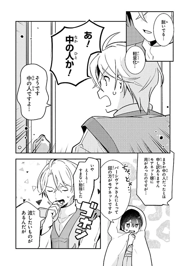 重装令嬢モアネット 第5.3話 - 2