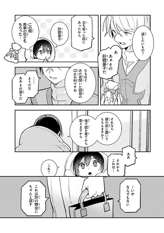 重装令嬢モアネット 第5.3話 - 3