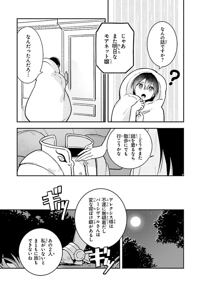 重装令嬢モアネット 第5.3話 - 4