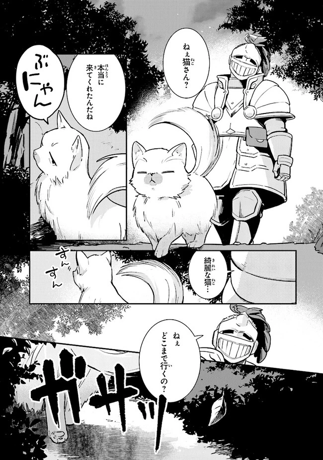 重装令嬢モアネット 第5.3話 - 5
