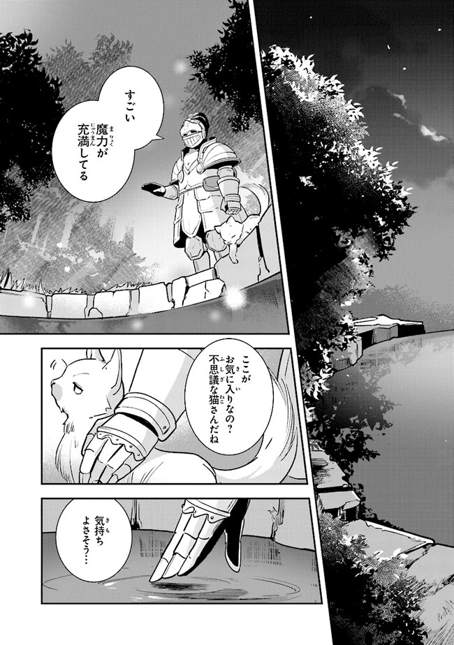 重装令嬢モアネット 第5.3話 - 7