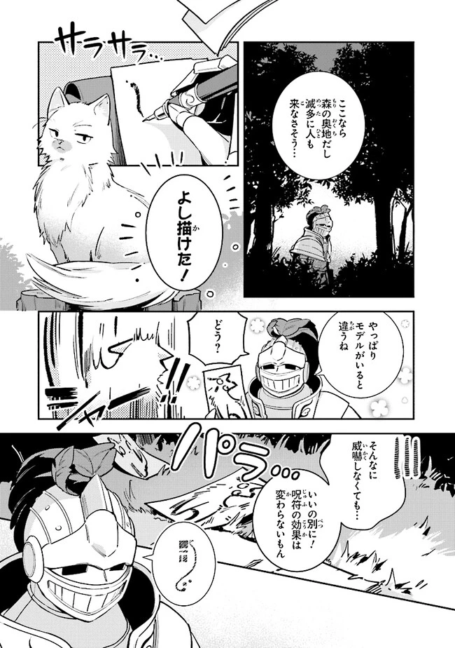 重装令嬢モアネット 第5.3話 - 8