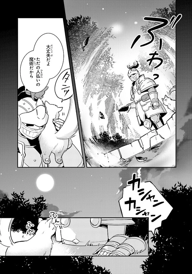 重装令嬢モアネット 第5.3話 - 9