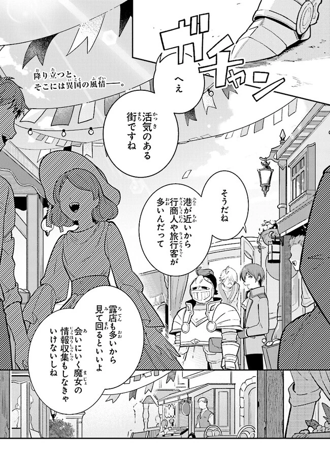 重装令嬢モアネット 第5.1話 - 1