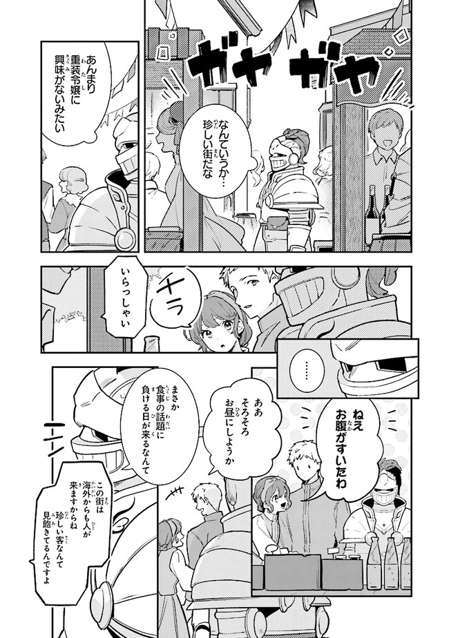 重装令嬢モアネット 第5.1話 - 3