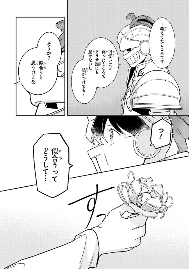 重装令嬢モアネット 第5.1話 - 8