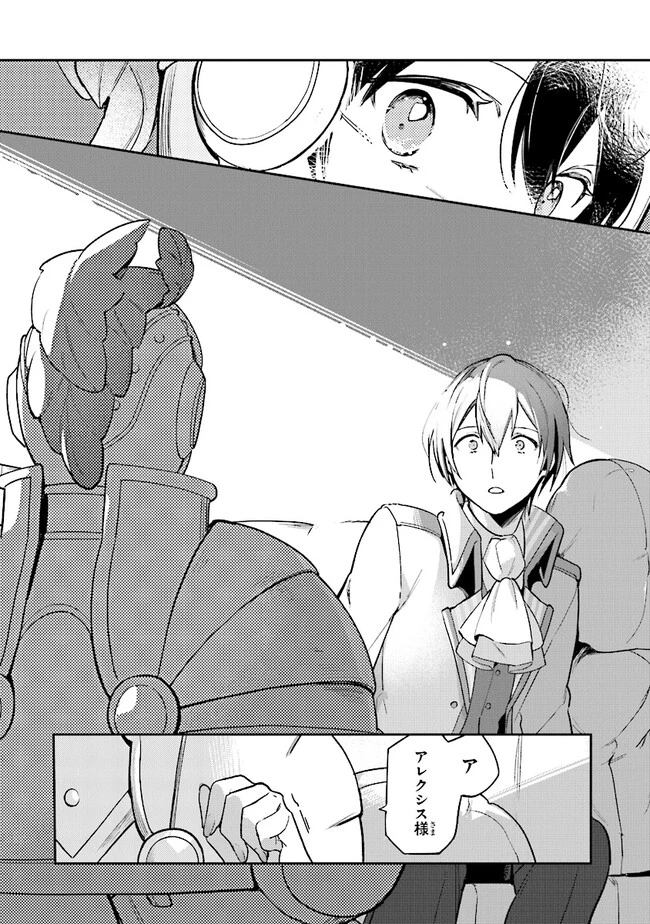 重装令嬢モアネット 第4.4話 - 6