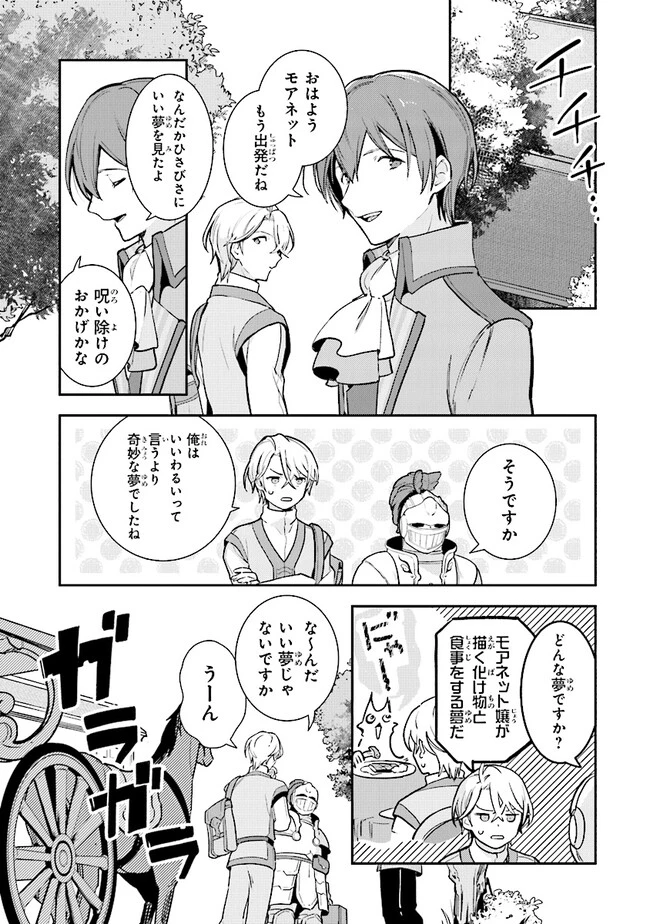 重装令嬢モアネット 第4.3話 - 1