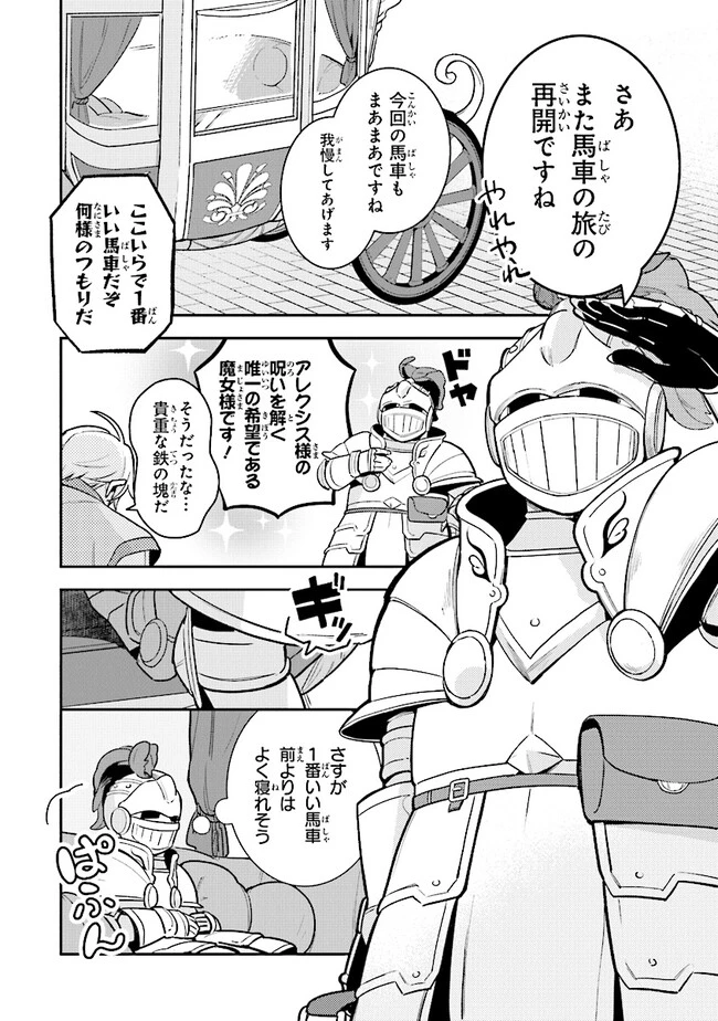 重装令嬢モアネット 第4.3話 - 2