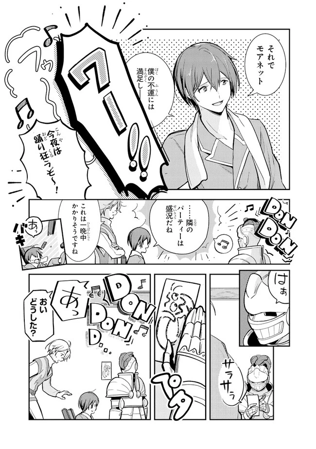 重装令嬢モアネット 第4.2話 - 2