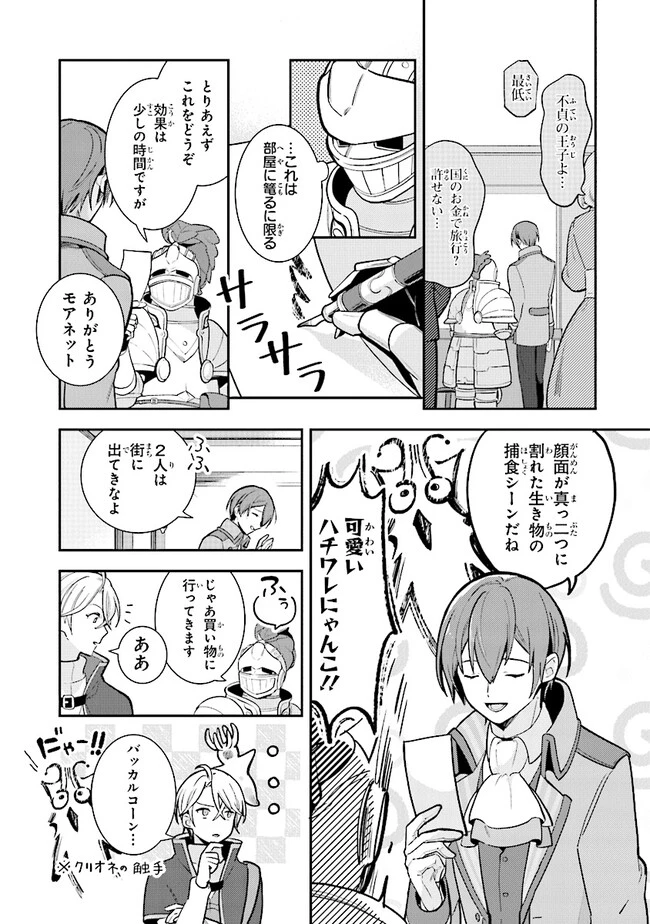 重装令嬢モアネット 第4.1話 - 5