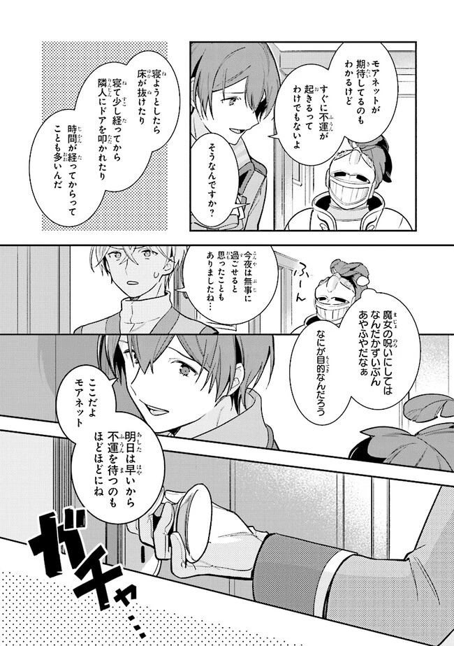 重装令嬢モアネット 第4.1話 - 9