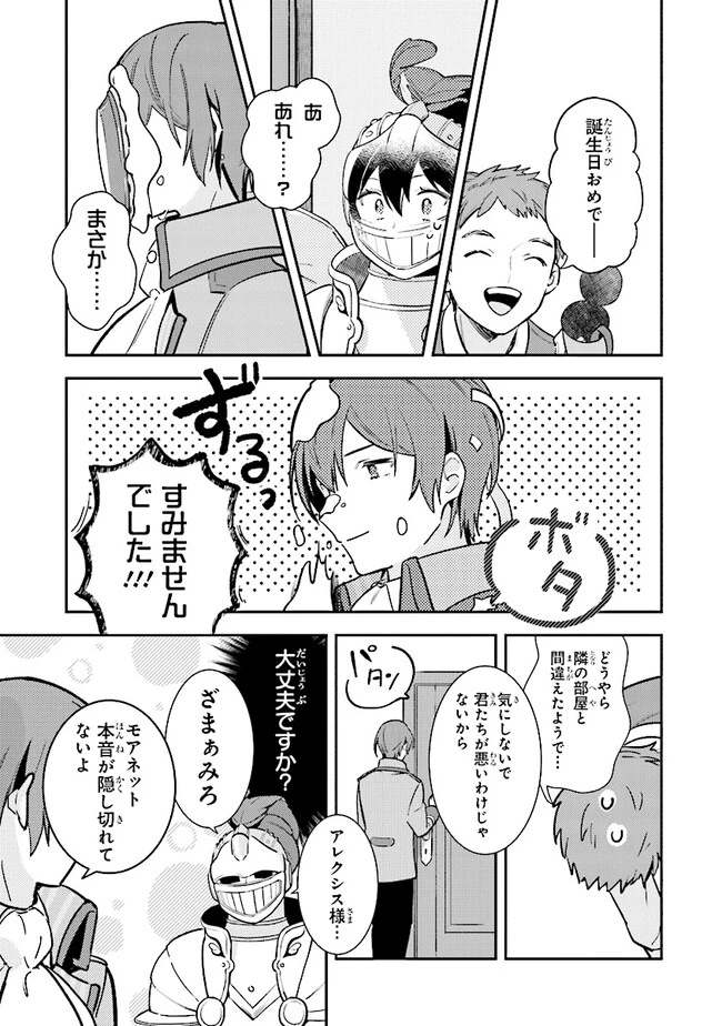 重装令嬢モアネット 第4.1話 - 11
