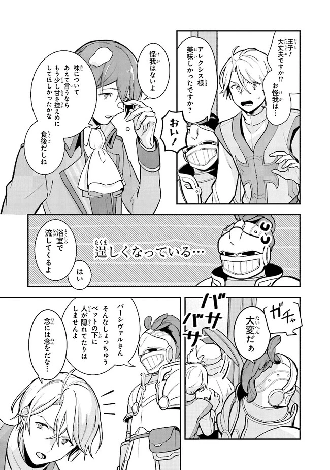 重装令嬢モアネット 第4.1話 - 12