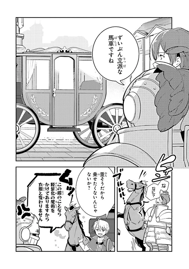重装令嬢モアネット 第3.3話 - 1