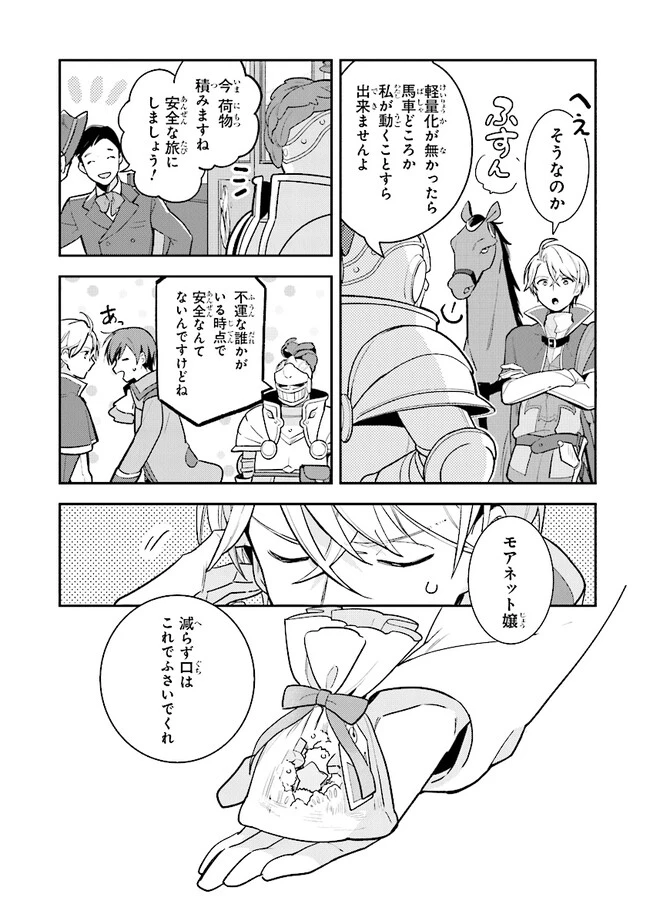 重装令嬢モアネット 第3.3話 - 2