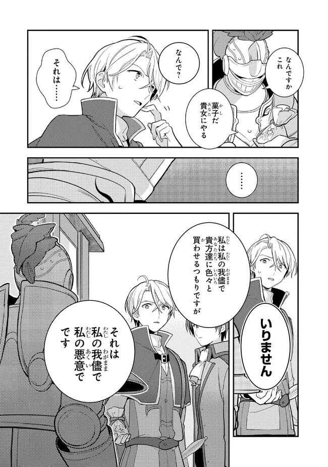 重装令嬢モアネット 第3.3話 - 3