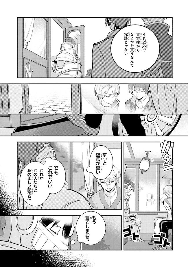 重装令嬢モアネット 第3.3話 - 4