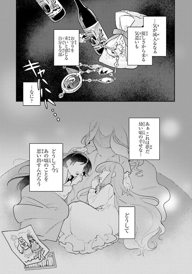 重装令嬢モアネット 第3.3話 - 5