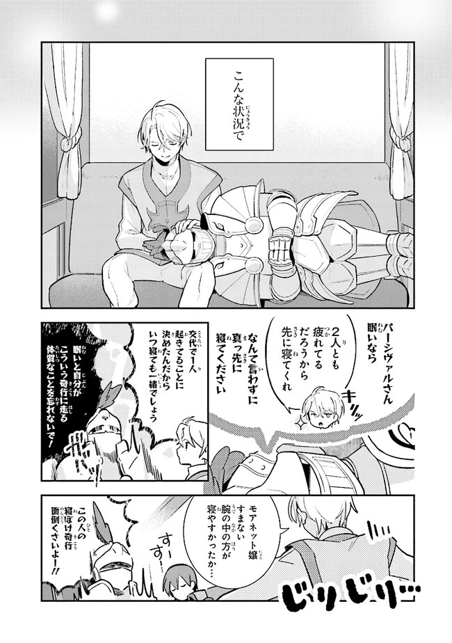 重装令嬢モアネット 第3.3話 - 6